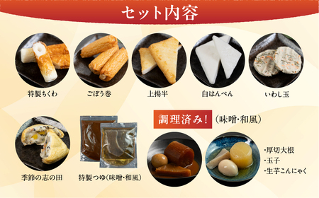 おでん鍋 定期便 2回 おでん専門店『でんでん』の本格おでん（定期便 ２か月分） 味噌おでん / 和風おでん  鍋 鍋