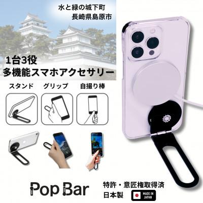 ふるさと納税 島原市 SHIMABARA Pop Bar　-侍ブラック-