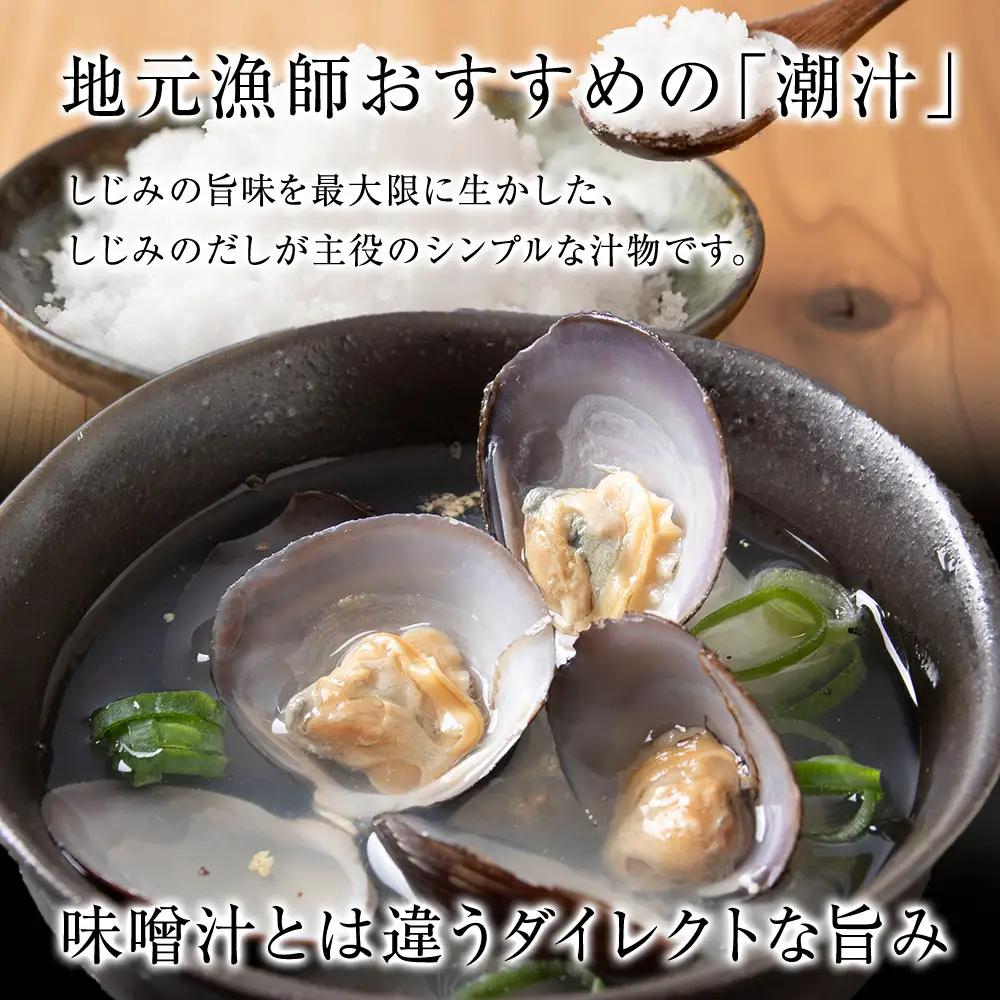 しじみ潮汁 9食入り（3パック）＜天塩の國＞