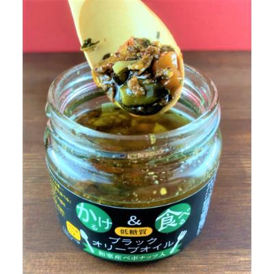 ふるさと納税 帯広市 低糖質　かける&食べる　ブラックオリーブオイル(十勝産大豆入り、和寒産ペポナッツ)各3個セット |  | 03