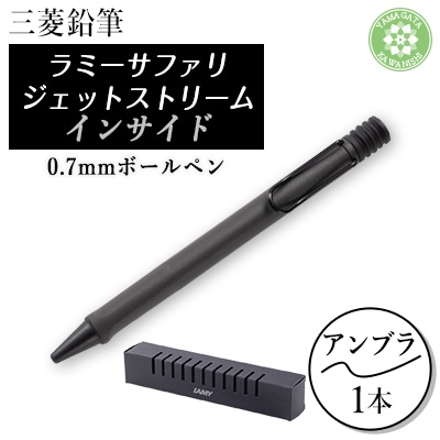 LAMY safari JETSTREAM inside【1597189】