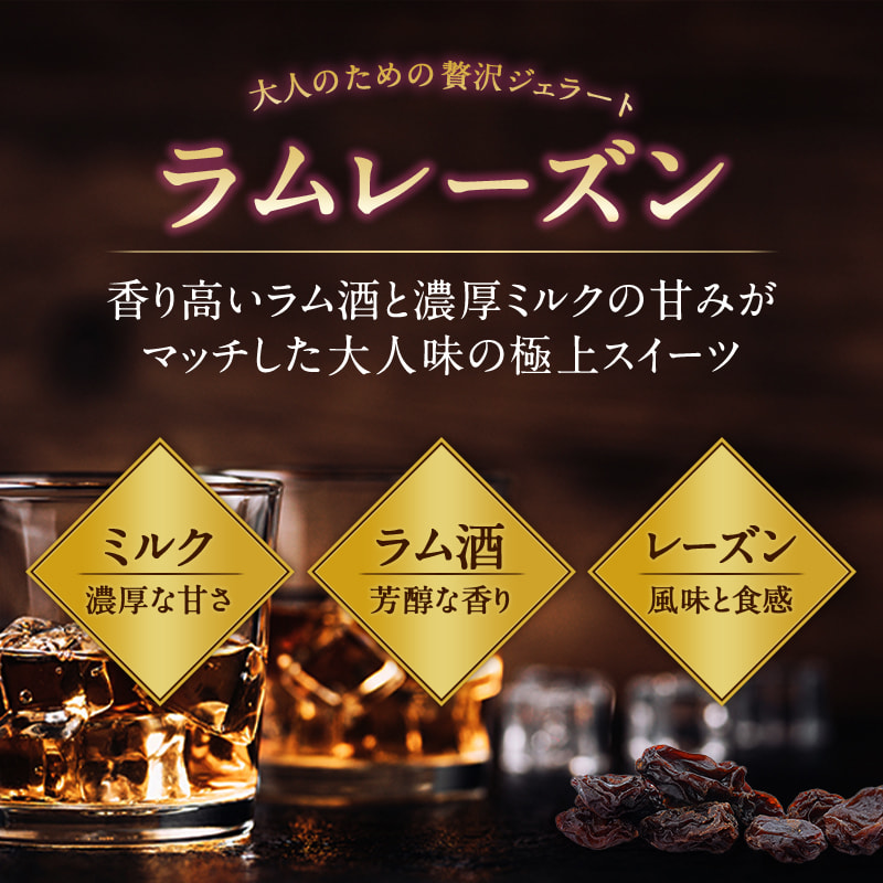 ジェラート アイス アイスクリーム ラムレーズン 1L イタリアンジェラート スイーツ デザート レーズン ラム酒 ラムレーズン 1L カップ約10個 たっぷり 業務用 サイズ 濃厚 で贅沢な味わい 