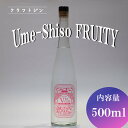 【ふるさと納税】 クラフト ジン Vir-GIN Ume-Shiso FRUITY 500 ml ギフト 贈答 アルコール 沼津 静岡 国産 梅 紫蘇 酒 父の日