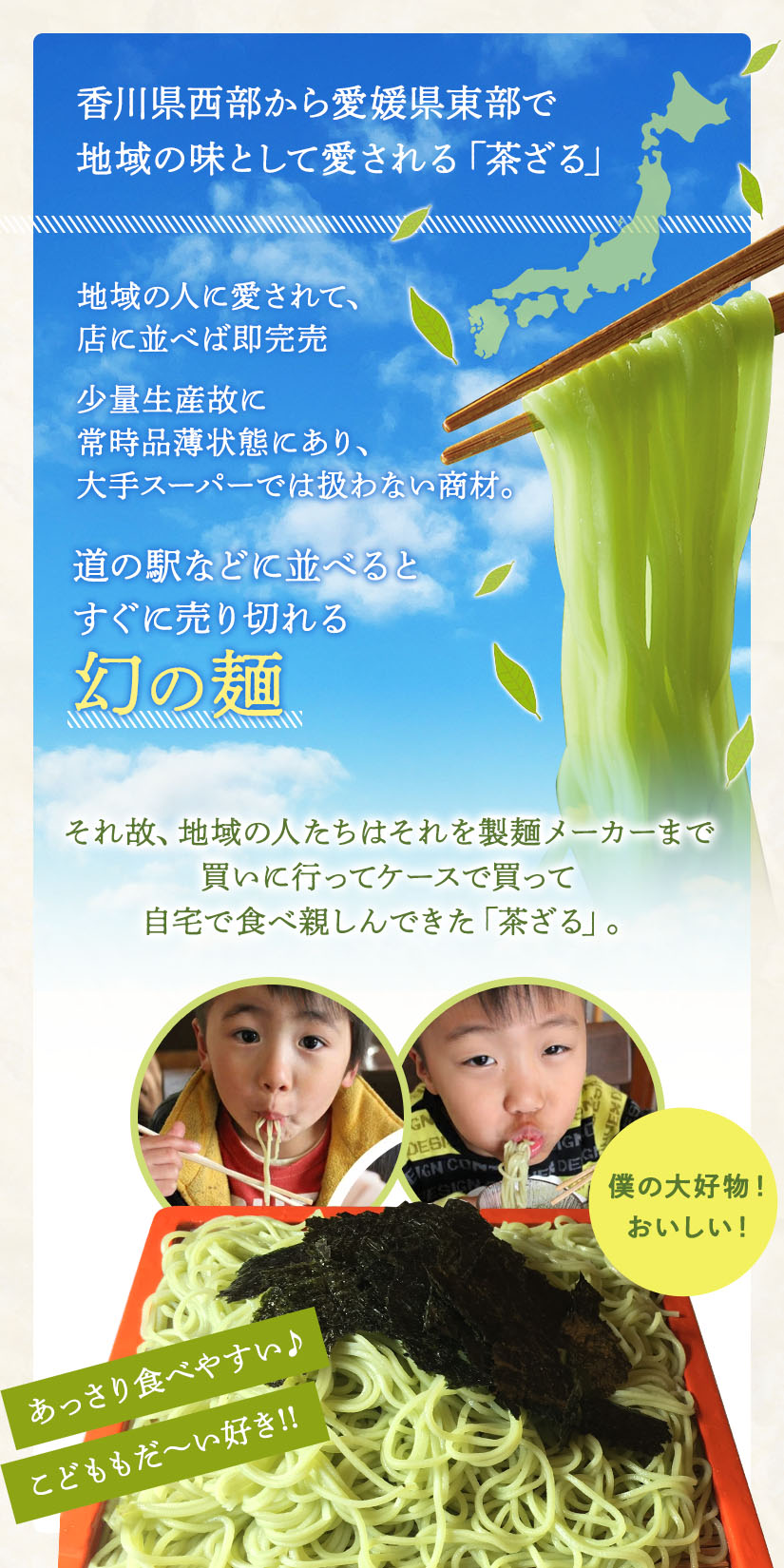 M104-0021_【ふるさと納税】【ゆうパケット】讃岐茶ざる おっちゃん 8人前