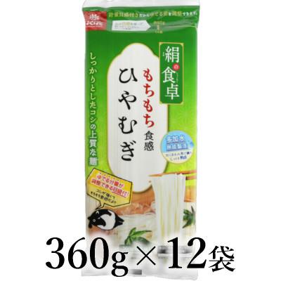 ふるさと納税 南アルプス市 はくばく　絹の食卓ひやむぎ　360g×12袋
