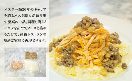 パスタ 高級レストラン御用達の生パスタとソースのセット「自家製ホワイトソースとリンゴとひき肉　2食セット」　～本格パスタ専門製麺所「プリマパスタ」の極上の歯ごたえ～ 【WH-RIG1101-2】