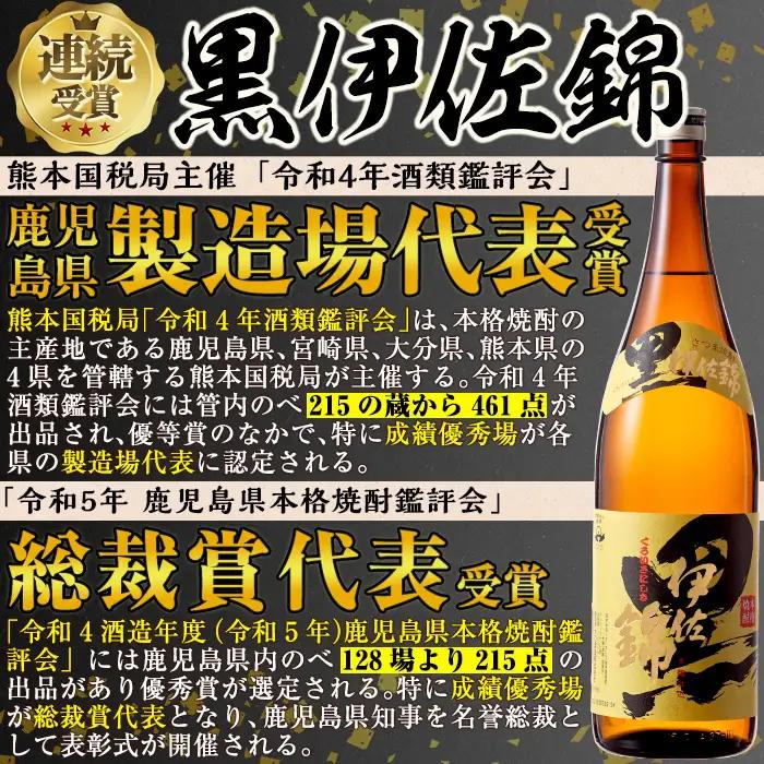 B2-05 《数量限定》無濾過セット！黒伊佐錦 無濾過、伊佐美、伊佐大泉(1800ml各1本・計3本) 伊佐市 特産品 季節限定 鹿児島 本格焼酎 一升瓶 四合瓶 無濾過 お酒 焼酎 芋焼酎【平酒店】