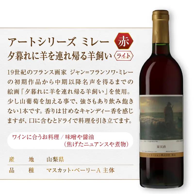 シャトージュン【アートシリーズ】5本 夕暮れに羊を連れ帰る羊飼い 種をまく人 落ち穂拾い、夏 無原罪の聖母 鶏に餌をやる女（MG）E-626