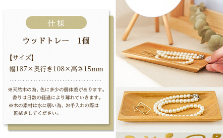 楠の木のウッドトレー_LD-4301_(都城市) 国産 楠の木 天然木 無垢材 自然の香り 木製家具製造メーカー 橋詰家具 国内自社工場