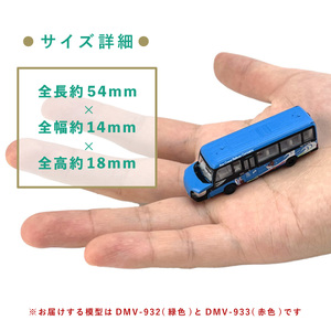 DMV 模型 DMV-932 DMV-933 セット 阿佐海岸鉄道 デュアルモードビークル 阿佐海岸維新 世界初 のりもの 乗り物 鉄道 バス ジオコレ 鉄道コレクション バスコレクション