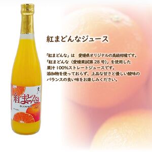 紅まどんなジュース 720ml× 6本 セット | 高級 みかん 贈答 蜜柑 柑橘 プレゼント ギフト 紅マドンナ 柑橘 甘い 愛媛 松山【FA0853】