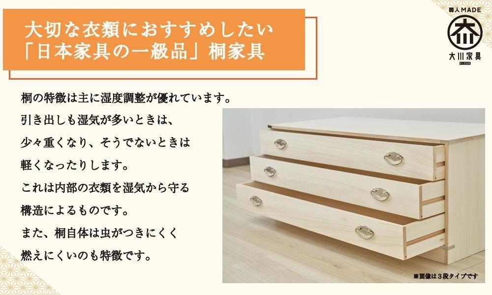 【底板も背板も総桐仕様】桐たんす(桐箱) かぐら4段