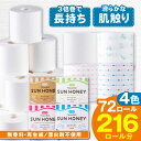 【ふるさと納税】【4ケース】3倍長持ち トイレットペーパー サンハニー (花柄グリーン・水玉ブルー柄、水玉ピンク柄、無地ホワイト) トイレットペーパー シングル パルプ 再生紙不使用 【機能素材株式会社】[ATAA009]