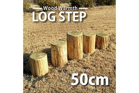 丸太ステップ階段（５０ｃｍ） | 遊具 防腐加工