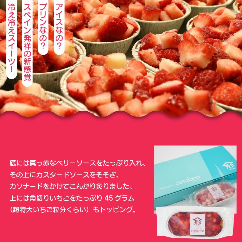 いちご カタラーナ 4個 | いちご プリン ぷりん カタラーナ アイス あいす アイスクリーム スイーツ お菓子 洋菓子 おやつ 濃厚 カスタード ベリー ソース ギフト プレゼント 贈り物 冷凍 