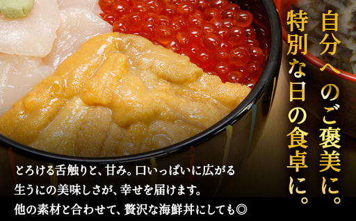 『天然刺身用』北むらさきウニ 120g×2