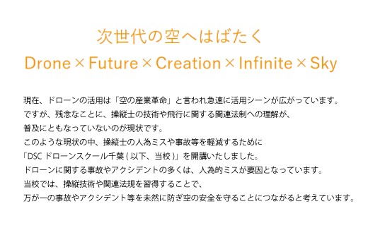 スクールから受講者へ向けた思い