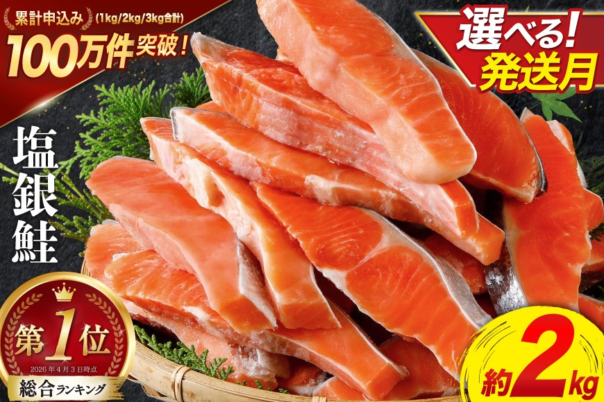訳あり 銀鮭 切身 約2kg / 宮城東洋 / 宮城県 気仙沼市