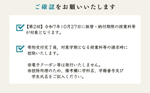 東京農業大学オホーツクキャンパス授業料等30,000円分クーポン券 ABBD001