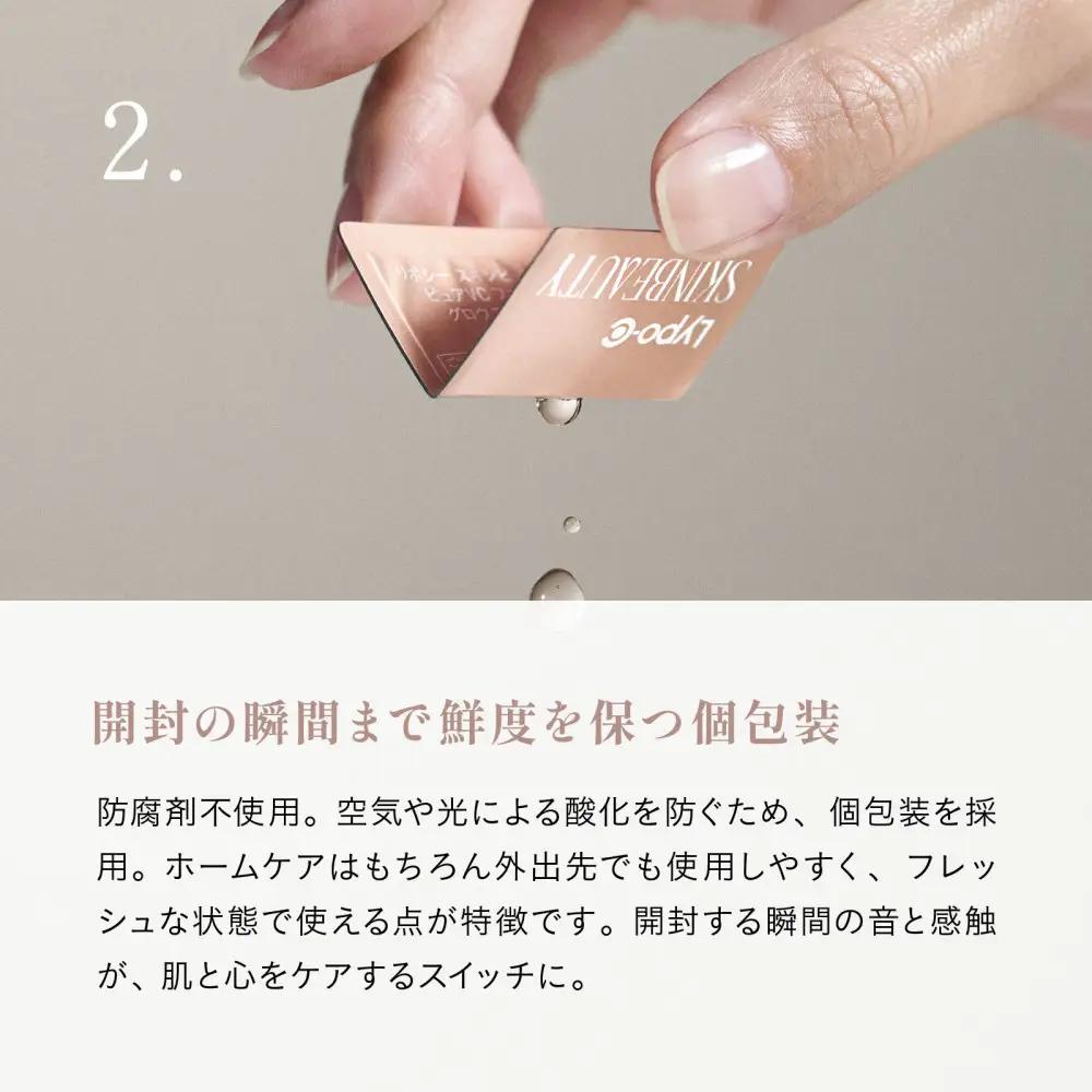 【12ヶ月定期便】【Lypo-C SKINBEAUTY】PURE VC ファースト グロウエッセンス（28包） 2箱