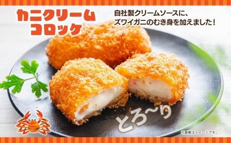 カニ＆帆立クリームコロッケ 各2パック