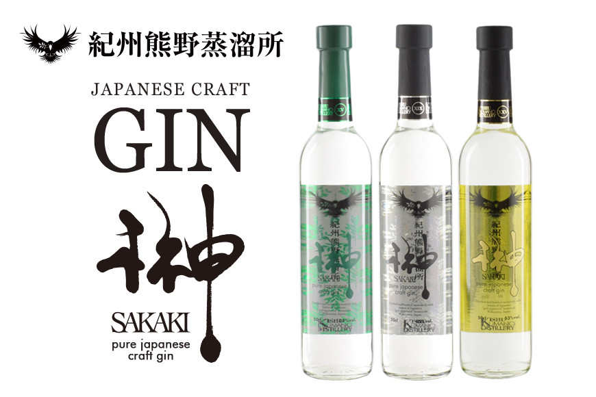 
榊 sakaki クラフトジン 3本セット 紀州熊野蒸溜所 / お酒 酒 ジン
