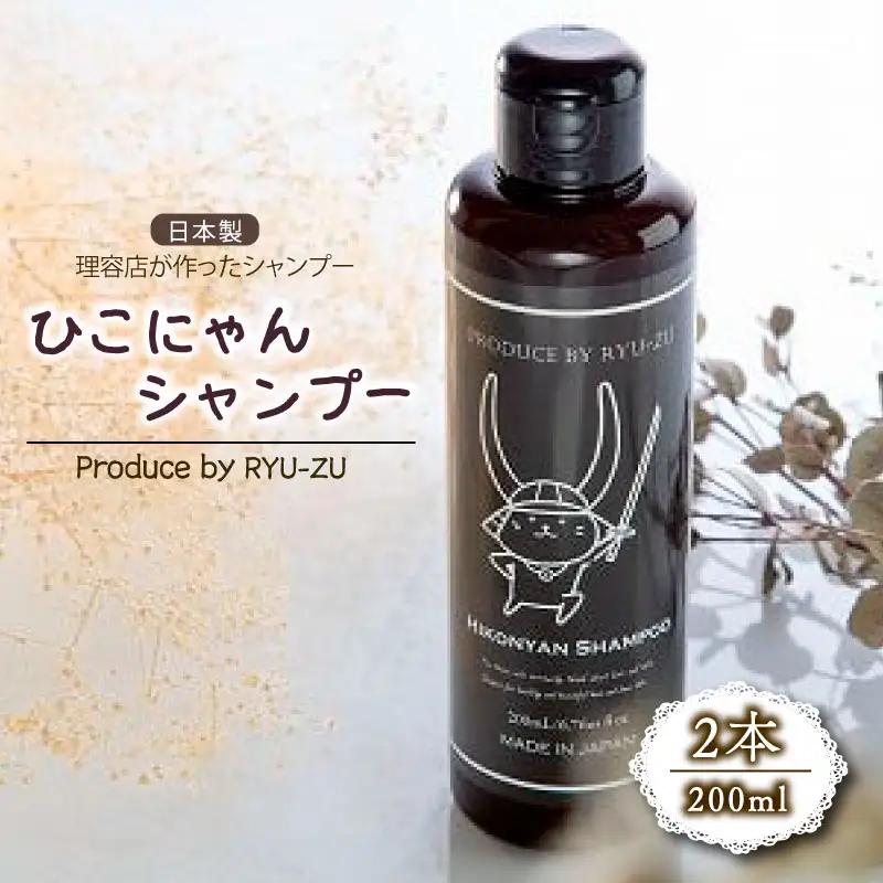 ひこにゃんシャンプー 200m×2本 シャンプー シャンプー シャンプー シャンプー シャンプー