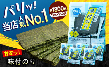 海苔 田島海苔師の味付のり (6切12枚5袋)×30個入 [BABD016] 海苔