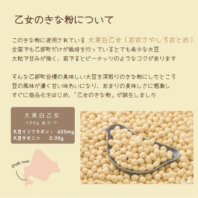 ふるさと納税 乙部町 甘さと香ばしさの絶妙なバランス みそ汁に混ぜてもおいしい【乙女のきな粉:3袋】 |  | 01