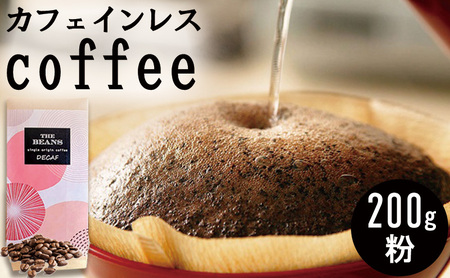 革命！カフェインレスコーヒー（粉）200g the beans thebeans ザビーンズ コーヒー粉 珈琲 安心 おいしい デカフェ   中浅煎り:酸味苦味バランス(3:ﾊｲ)