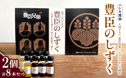 
                  大河ドラマ「豊臣兄弟!」ロゴライセンス商品　豊臣のしずく　2個セット【1749489】
                