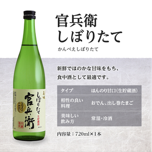 日本酒  官兵衛 千姫 720ml 4本 日本酒