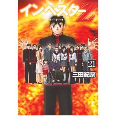 ふるさと納税 文京区 【講談社のベストセラー漫画】モーニングKC『インベスターZ』1〜21巻全巻セット[55000423] |  | 01