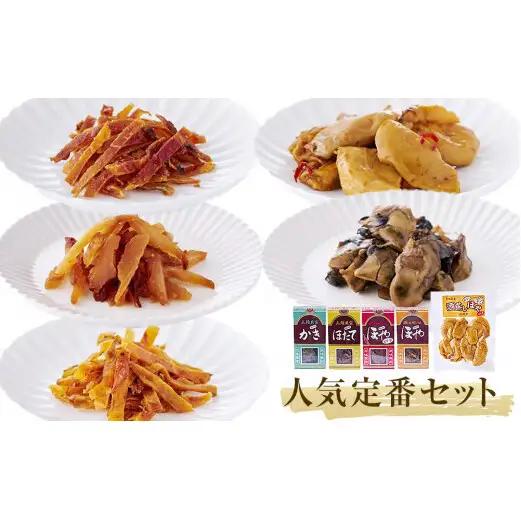 感謝の心 水月堂人気定番セット ほや酔明 ピリ辛味 かき酔明 ほたて酔明 酒蒸しほや ほや