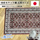 【ふるさと納税】【50×80cm】 洗える国産モケット織り玄関マット ローズ(ポーロ50×80RO)【1496933】