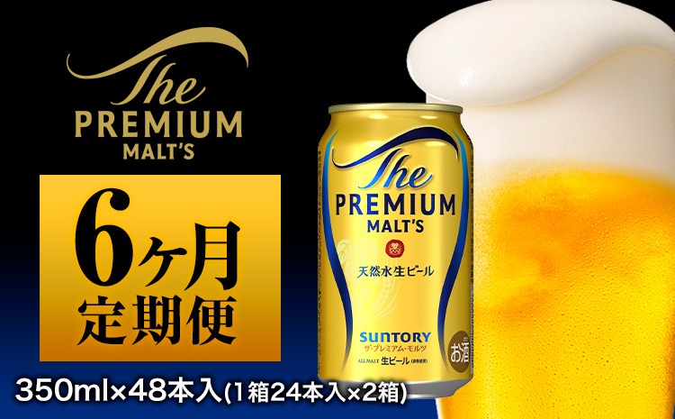 6ヶ月定期便 九州熊本産 プレモル 350ml×24本 月2箱  6ヶ月コース(計12箱)《お申込み月の翌月から出荷開始》 プレミアムモルツ 阿蘇の天然水100％仕込 ザ・プレミアム・モルツ ビール (350ml×24本)×6カ月 ギフト サントリー株式会社---sm_spm2tei_r7_197000_mo6num1---
