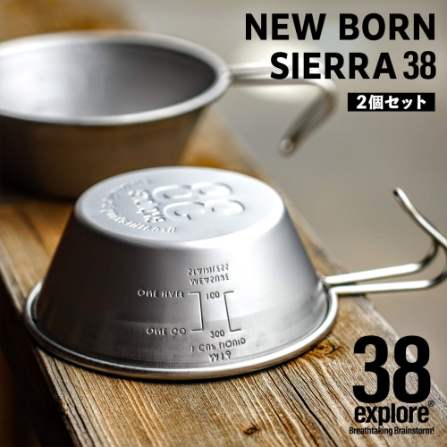 NEW BORN SIERRA 38（ 2個セット ） ３８シェラカップ 38研究所 シエラカップ 同品セット アウトドア キャンプ ソロキャンプ グランピング BBQ バーベキュー 防災グッズ カップ コップ お皿