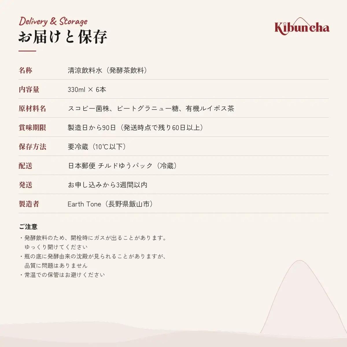 Kibuncha ルイボス 330ml 6本セット | Earth Tone