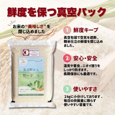 ふるさと納税 長沼町 【令和7年産・無洗米・真空パック】長沼町産ゆめぴりか 2kg×2袋 |  | 02