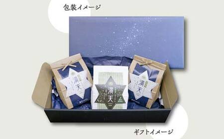 【先行予約】「満天」3種食べ比べギフト各3合（漢方農法米コシヒカリ・特別栽培米コシヒカリ・ゆうだい21） 白米 精米 米 コメ 天栄米 天栄村 ギフト 贈答 プレゼント F21T-266