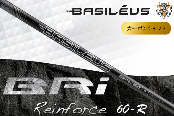 
                  ゴルフシャフト アイアン用カーボンシャフト Basileus BRI 60-R | ゴルフ ごるふ シャフト しゃふと ゴルフ用品 ごるふようひん アイアン用 ビーアールアイ 人気 おすすめ 株式会社バシレウス 埼玉県 杉戸町
                
