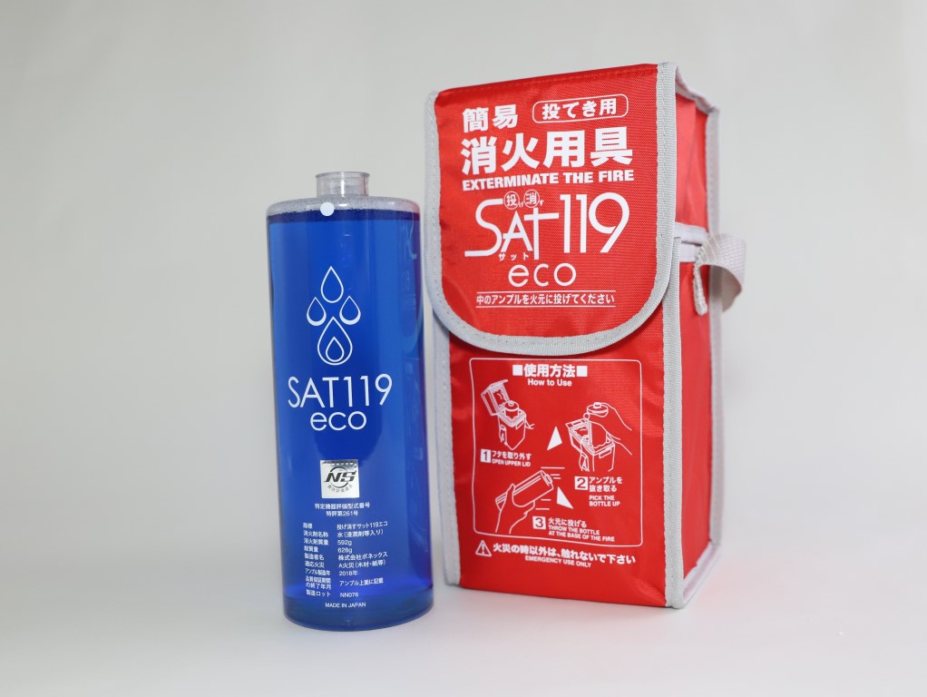 【ふるさと納税】コンパクト 手投げ 消火器具　 『サット119エコ』 赤色ショルダーカバー付