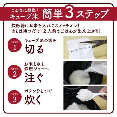 ふるさと納税 上山市 令和6年産 無洗米つや姫キューブ2合×60個　0059-2442 |  | 03