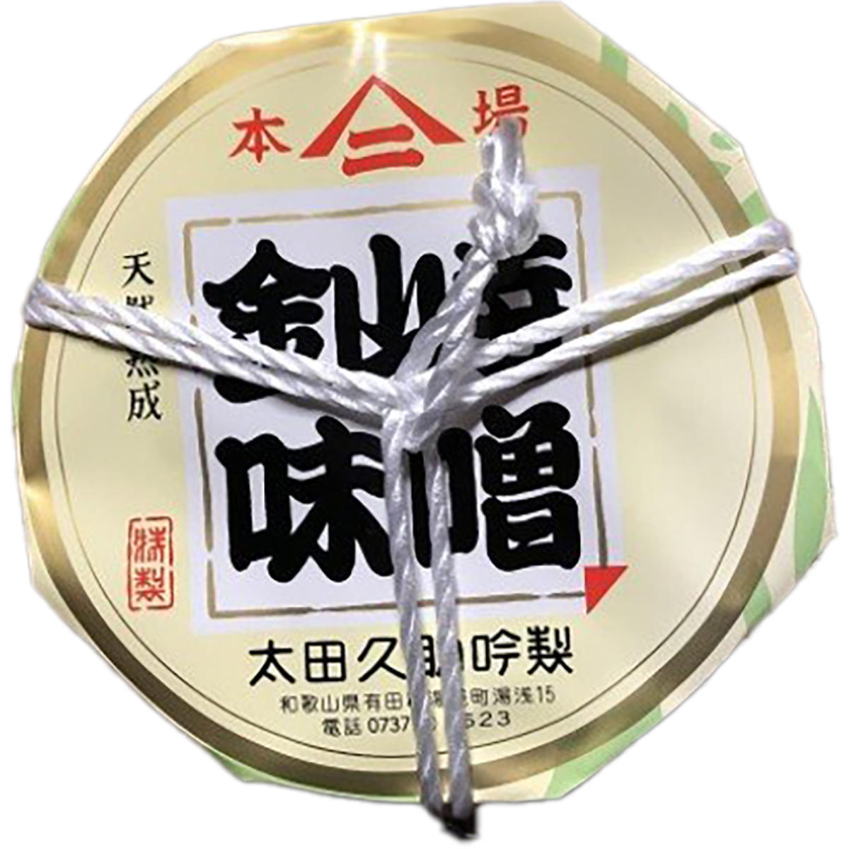 紀州湯浅より昔ながらの製法にこだわった 手作り 金山寺みそ 750g 樽入り【金山寺みそ 径山寺味噌 おかず味噌 国産】_AH6007n