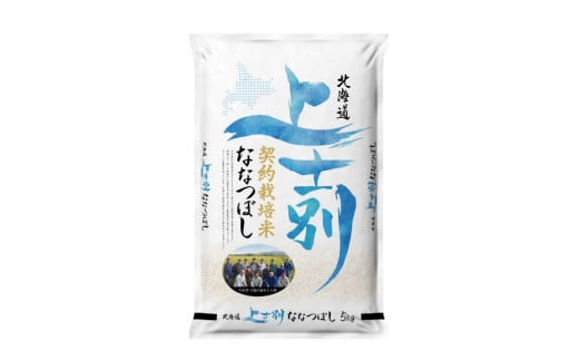 【北海道士別市】※令和５年産米※【6カ月定期便】上士別の生産者がつくるななつぼし「玄米」10㎏×6回