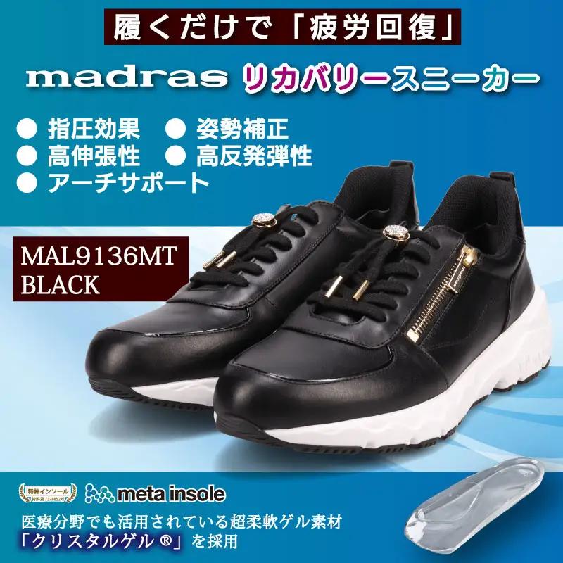 【マドラス 婦人靴】特許meta insole搭載madrasリカバリーシューズ [MADRAS MAL9136MT] レザースニーカー (ブラック、8サイズ)