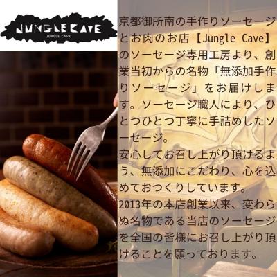 ふるさと納税 京都市 【ジャングルケイブ】肉感たっぷり 手作り無添加ソーセージ(鶏と瀬戸内レモンピール)5本×約100g |  | 03