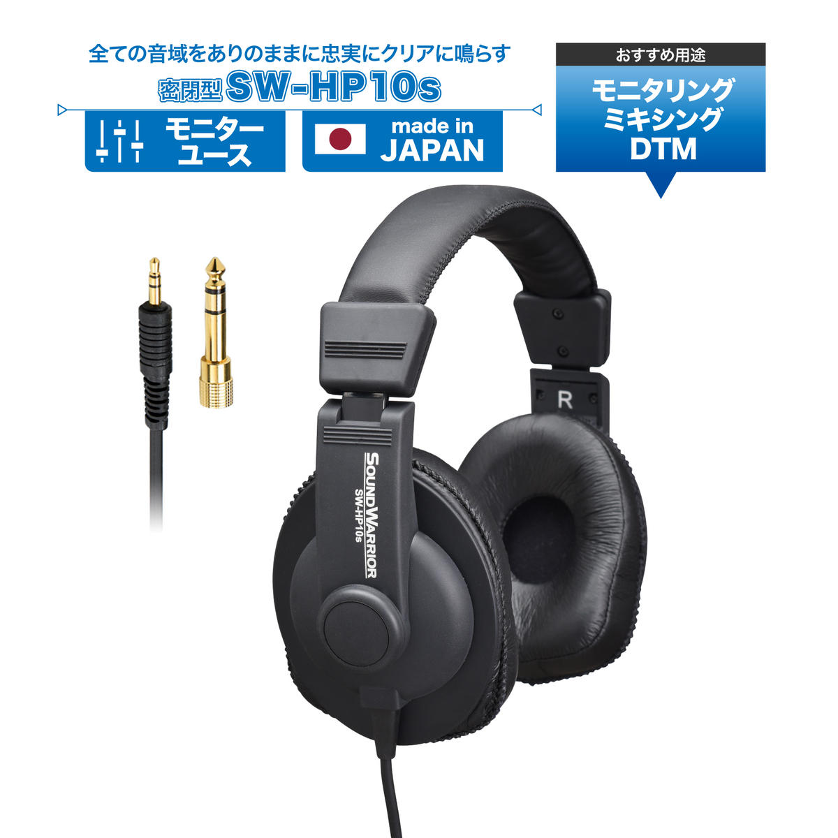 ヘッドホン モニターユースヘッドホン SOUND WARRIOR SW-HP10s 音