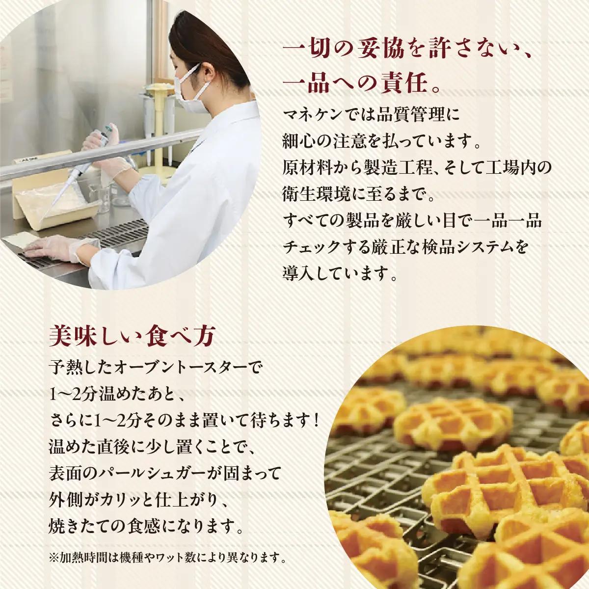 【ふるさと納税限定】マネケン ココア・メープルセット16個入り 冷凍 規格外(NFR-CM16) | 株式会社ローゼン (能勢町) | Manneken ワッフル ベルギーワッフル スイーツ 洋菓子 