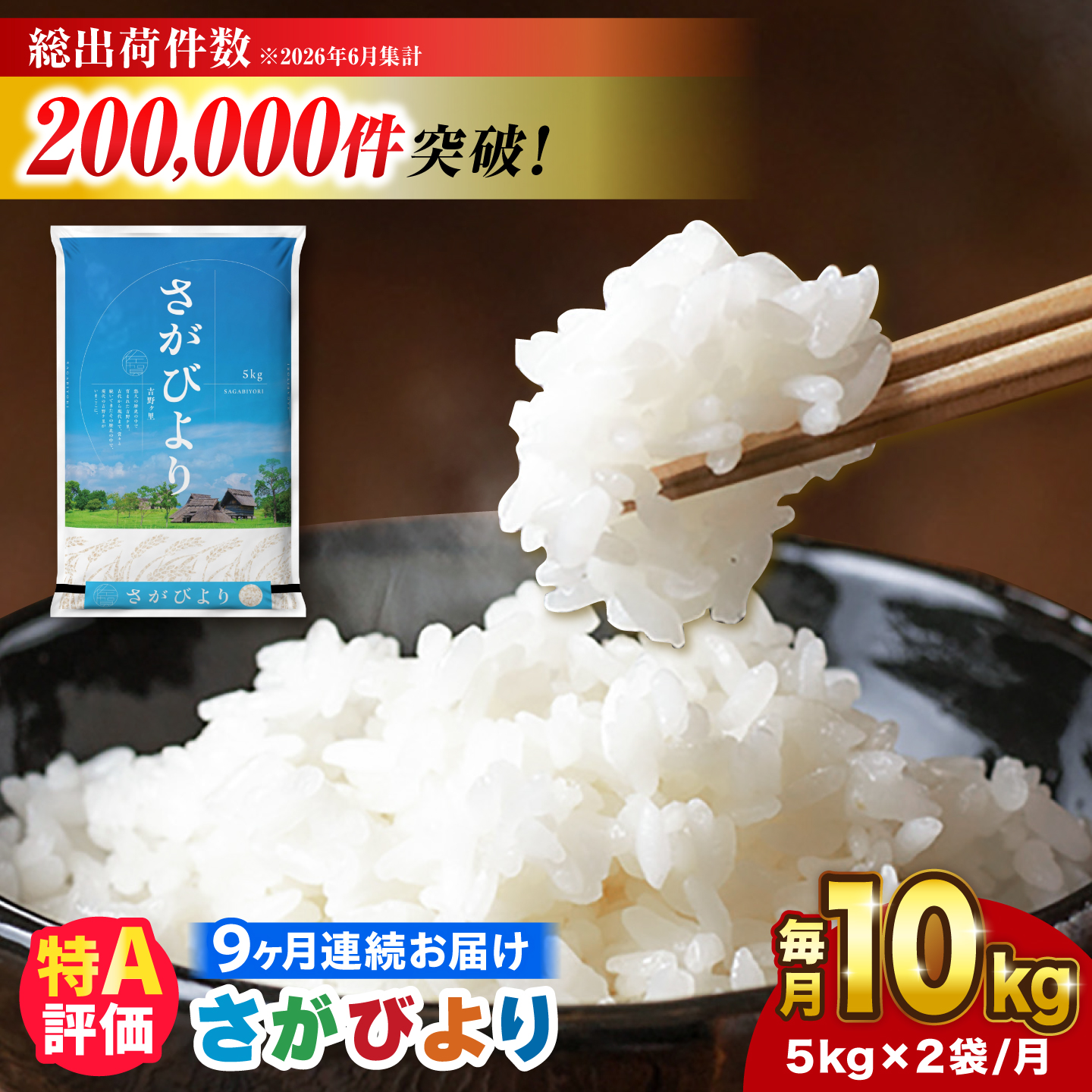 【10kg×9回定期便】【令和7年産】さがびより 計90kg（5kg?2袋） 吉野ヶ里町/増田米穀 [FBM052]